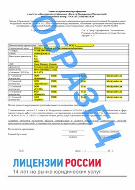 Образец заявки Белореченск Сертификат РПО